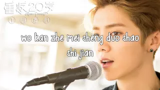 我们的明天 (Our Tomorrow) - Luhan Lyrics (Back To 20' OST)