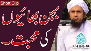 Behan Bhai Ki Muhabbat By #MuftiTariqMasood