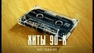 50 ХИТОВ 80 Х,90 Х,2000 Х ОТ КОТОРЫХ НОСТАЛЬГИЯ    ХИТЫ ДЕТСТВА    НОСТАЛЬНИЯ