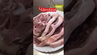 Чанахи бесподобное блюдо!