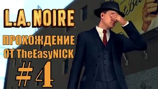 L.A. NOIRE. Прохождение. #4. Обвенчанные на небесах.