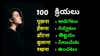 Learn Hindi Verbs (Most Used) - 1 to 100