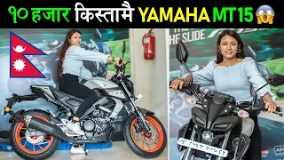 नयाँ यामाहा MT-15 बाइक कति पर्छ? Yamaha MT 15 Price in Nepal 2023🔥