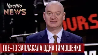 Высокий рейтинг Владимира Зеленского заставляет нервничать Порошенко - ЧистоNews 2018