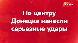 Центр Донецка накрыли ГРАДАМИ - ВИДЕО