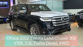 Обзор 2022 Toyota Land Cruiser 300 VXR 3.3L Turbo Diesel в максимальной комплектации