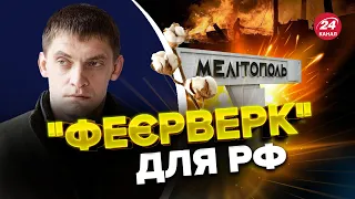 🔥Пекельні вихідні окупантів в МЕЛІТОПОЛІ! Були найпотужніші вибухи з 24 лютого – ФЕДОРОВ