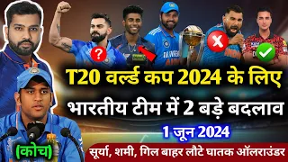 T20 world cup 2024 schedule |T20 world cup 2024 kab hoga |T20 world cup 2024 India squad#t20worldcup