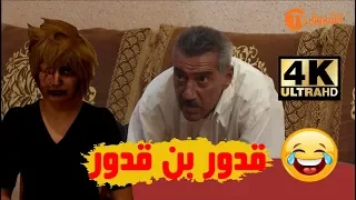 كاميرا كاشي دار الخلايع | قدور قريب حبس قلبو| Caméra cachée Dar ELKhelayaa