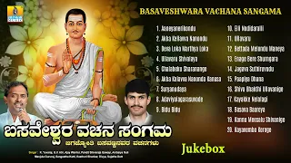 ಬಸವೇಶ್ವರ ವಚನ ಸಂಗಮ - Basaveshwara Vachana Sangama | Jukebox | Basava Jayanti Special Songs