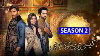 First Look Season 2 || Kaisi Teri Khudgharzi Season 2 || Good Drama Update || 30th Dec || S4 Drama