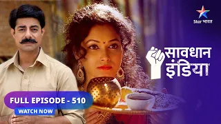 FULL EPISODE- 510 | Sabki chaheeti | सावधान इंडिया | Savdhaan India Fights Back #starbharat