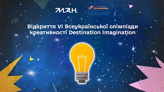 Відкриття VI Всеукраїнської олімпіади креативності Destination Imagination