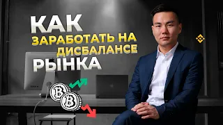 КАК ЗАРАБОТАТЬ НА IMBALANCE? | ЧТО ТАКОЕ IMBALANCE? | 100% СТРАТЕГИЯ