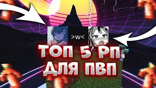 🖤 ТОП 5 ПРИВАТНЫХ 🖤 ТЕКСТУРПАКОВ ДЛЯ ПВП 1.16.5 | FunTime AngelMine