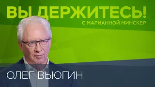 Эпоха олигархов закончилась? Чубайс, Волож, рубль и цены в России / Олег Вьюгин