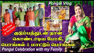 1st time with my family in YouTube | Pongal Celebration with my Family | Desa Mangaiyarkarasi family