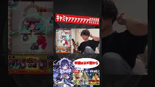 【モンスト】ｷｬﾐｬｧｧｧｧｧｧｧ!!!!!【切り抜き】