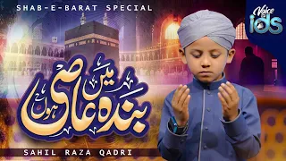 Shab e Barat Special Kalam 2024 | Main Banda e Aasi Hoon | Sahil Raza Qadri