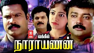 Tamil Movies | Vakkil Narayanan Full Movie | Tamil Comedy Movies | Jayaram Tamil Super Hit Movies