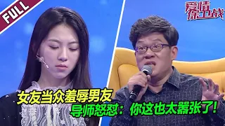 《爱情保卫战》20231024 女友私下随意扇耳光 现场言语羞辱 男友毫无招架之力！