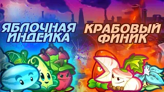 Старт Второго Чемпионата Remafana! Команда Яблочной Индейки VS команда Крабового Финика!