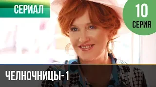 ▶️ Челночницы 1 сезон 10 серия - Мелодрама | Фильмы и сериалы - Русские мелодрамы