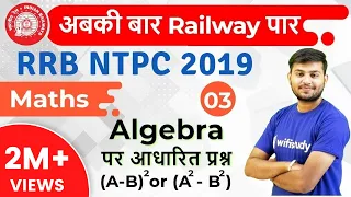 RRB NTPC 2019 | Maths by Sahil Sir | Algebra (बीजगणित) | Day-3