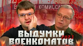 Как военкоматы выдумывают чтобы не снимать граждан с воинского учета. Всеобщая мобилизация