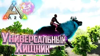 ЛЕТАЮЩИЙ ЦАРСКИЙ ВОЛК - ARK Survival Evolved PARADOS #6