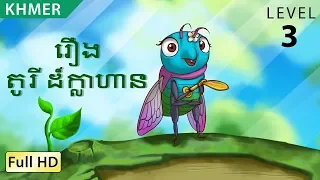 Tori, the Brave: Learn Khmer with subtitles - Story for Children & Adults "BookBox.com"