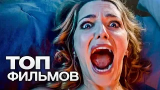 10 ФИЛЬМОВ УЖАСОВ, БЕЗ КОТОРЫХ ЭТОТ ХЕЛЛОУИН БУДЕТ НЕПОЛНЫМ!