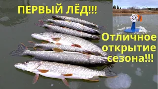 ПЕРВЫЙ ЛЁД! ОТЛИЧНОЕ ОТКРЫТИЕ СЕЗОНА! ЩУКА НА ЖЕРЛИЦЫ! НЕ ОЖИДАЛ ТАКОГО РЕЗУЛЬТАТА! Ноябрь 2021.