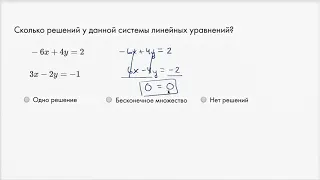 Алгебраическое определение количества решений системы линейных уравнений |  Алгебра I