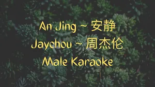 An Jing 安静 Karaoke