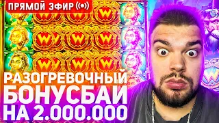 MaksOne Открывает Бонуски На 2.000.000 Онлайн ! Заносы В слотах И заносы недели