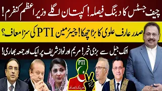 Chairman PTI Released From Attock Jail? | Chief Justice Important Decision! | Rana Azeem Vlog