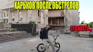 Вернулся в Харьков, а тут ЖЕСТЬ катаемся на бмх