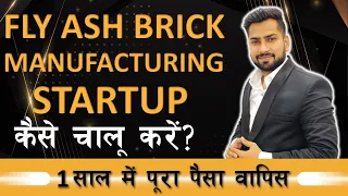 How to Start Fly Ash Bricks Business | Fly Ash Bricks Startup || By CivilGuruji