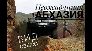 Нетуристическая Абхазия удивила