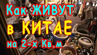 КАК ЖИВУТ ЛЮДИ в КИТАЕ в КВАРТИРАХ площадью 2 квадратных метра 👍 это НЕВЕРОЯТНО