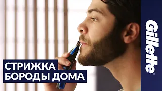 Как подстричь бороду: советы по уходу за бородой | Gillette STYLER