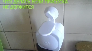 Присоска из Икеа, что делать если присоска не держится