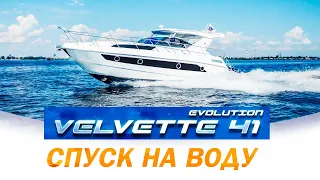 Спускаем на воду катер Velvette 41 Evolution