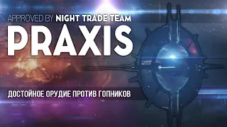 EVE Online: Praxis