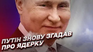 Ядерна війна: чому Путін знову згадав про зброю масового знищення | Олег Жданов