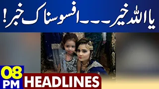 Sad News! Dunya News Headlines 08:00 PM | 29 July 2023