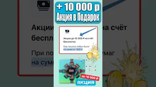 Подарочная акция до 10 000 рублей от Альфа Инвестиции! Заработок с Альфа банком / Акции в подарок