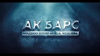 Будь лучшим с «Академией хоккея Ак Барс»