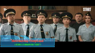 ≪Инспектор Гаврилов≫: премьера 1 сезона - 2 января 2024 года (на канале "START")